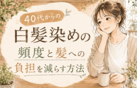 白髪染め