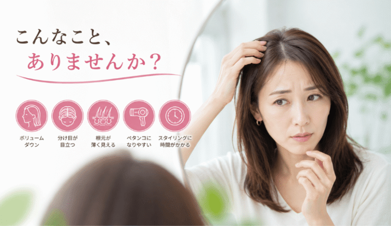 髪のボリューム不足