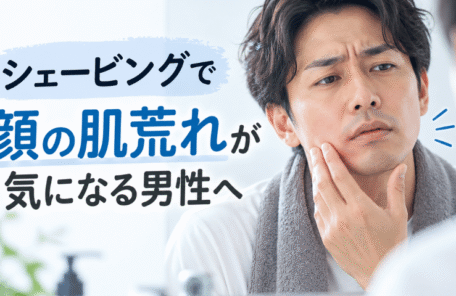 シェービング